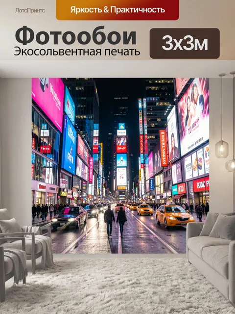 Фотообои Ночной город с неоновыми вывесками