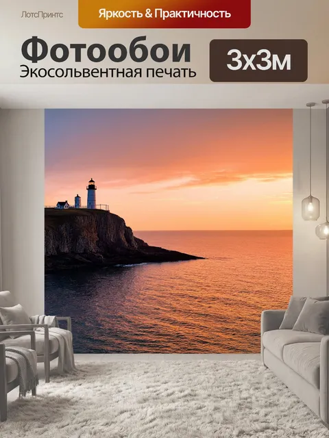 Фотообои море в стиле викторианский: красивый закат с отражением в воде и маяками, стоящими на скалах