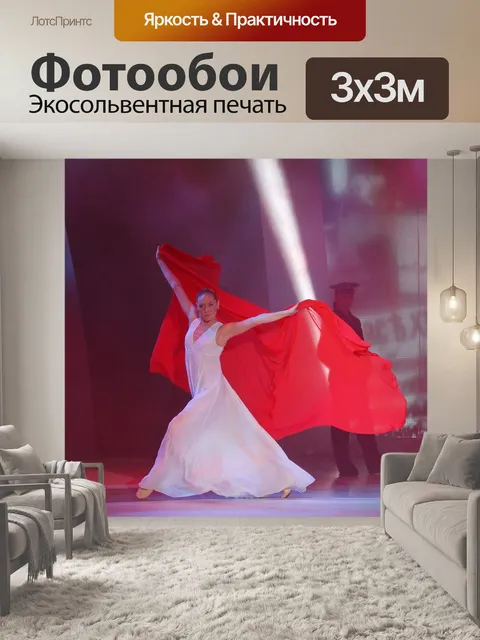 Фотообои Сцена