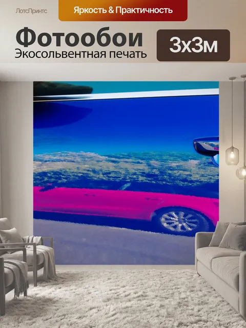 Фотообои Автомобиль