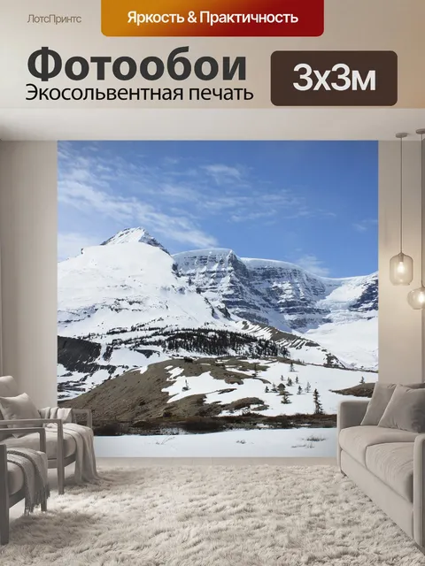 Фотообои Rocky mountains