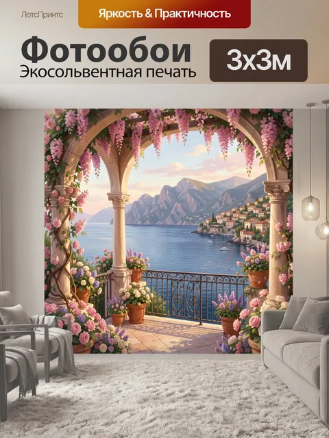Фотообои Цветущая терраса у моря