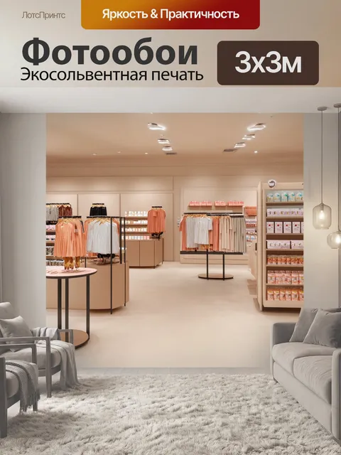 Фотообои бежевый интерьер магазина с яркими предметами на фоне