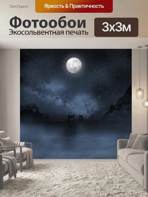 Фотообои Луна