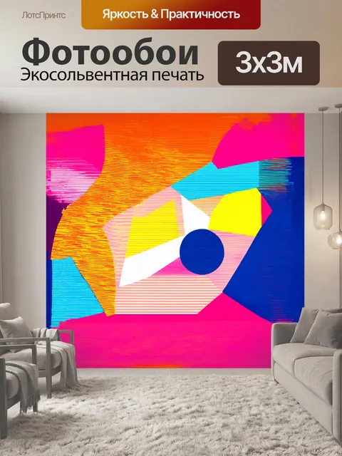 Фотообои графическое изображение в стиле минимализма