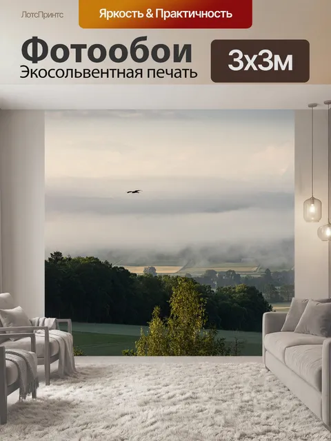 Фотообои Туман