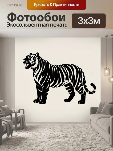 Фотообои Черно-белый тигр в профиль