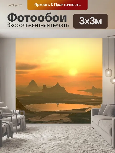 Фотообои Горы