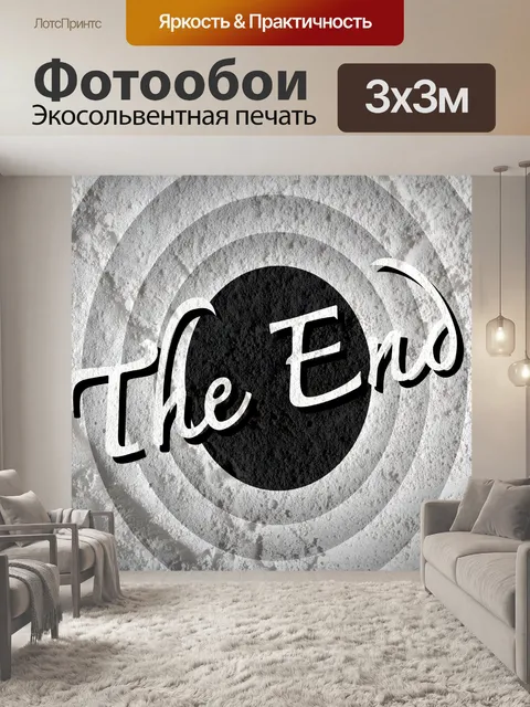 Фотообои Конец фильма окончание экрана на цементе
