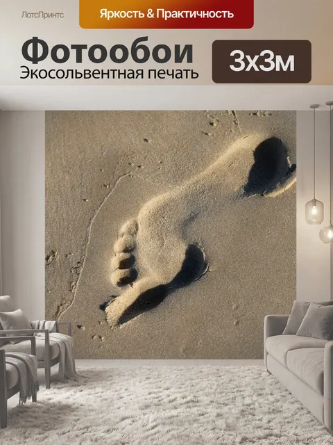 Фотообои След