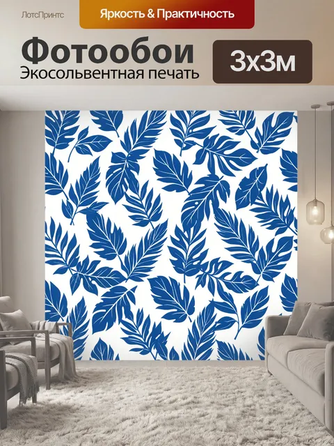 Фотообои Синие тропические листья