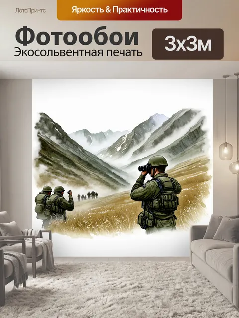 Фотообои вид на горную часть с военной позицией, где солдаты наблюдают за противником через бинокль