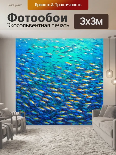 Фотообои плавные волны океана, где стая рыб, переливаясь, плывут в унисон