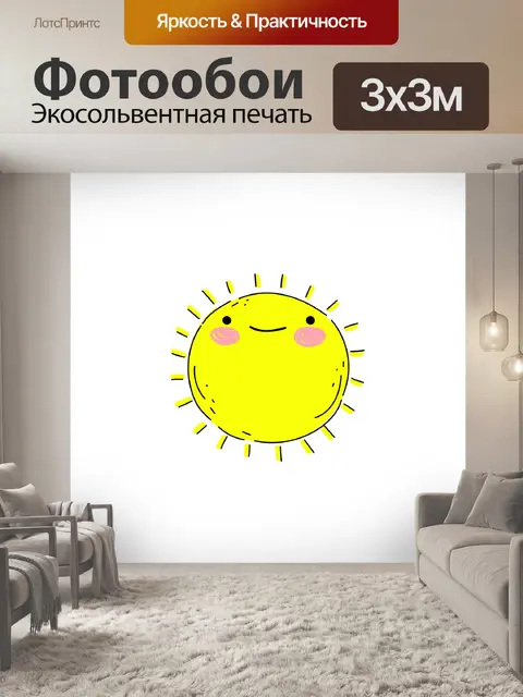 Фотообои Солнце