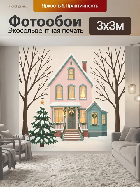 Фотообои Заснеженный дом с елкой