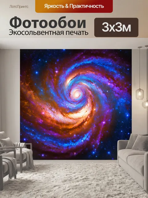 Фотообои космос в стиле абстракции