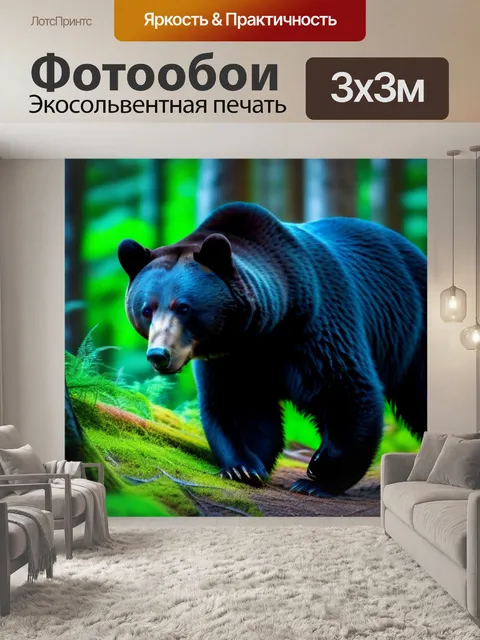 Фотообои мишка гуляет по лесу