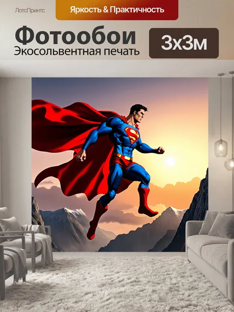 Фотообои супермен, летящий над горами во время заката, его плащ развевается на ветру