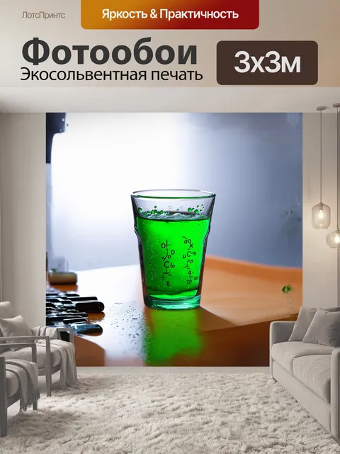 Фотообои стакан из шершавого стекла