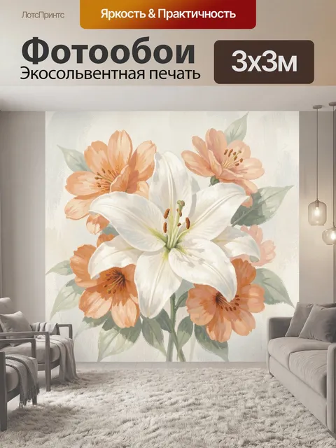 Фотообои Белые лилии и персиковые цветы