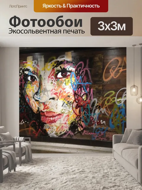 Фотообои Граффити