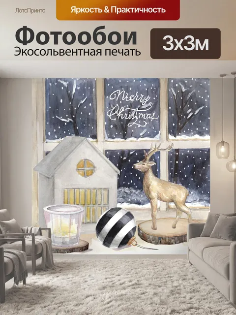 Фотообои Рождественский Стол Акварель