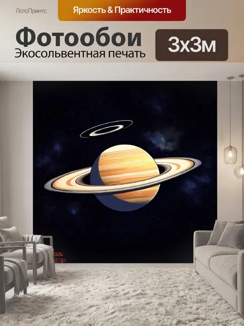 Фотообои сатурн, фантастическая планета с величественными кольцами и загадочным ореолом, изображенная в стиле…