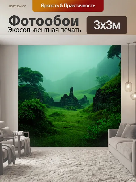 Фотообои зеленые в стиле тёмное фэнтези, туманные холмы с древними руинами, затянутые дымкой и зелеными растениями
