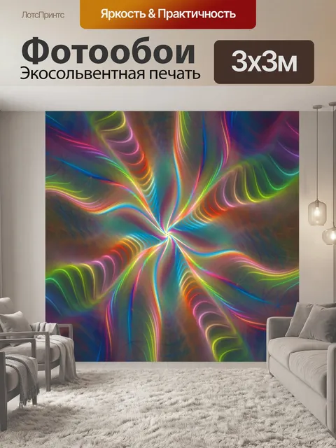 Фотообои Красочные световые эффекты фона