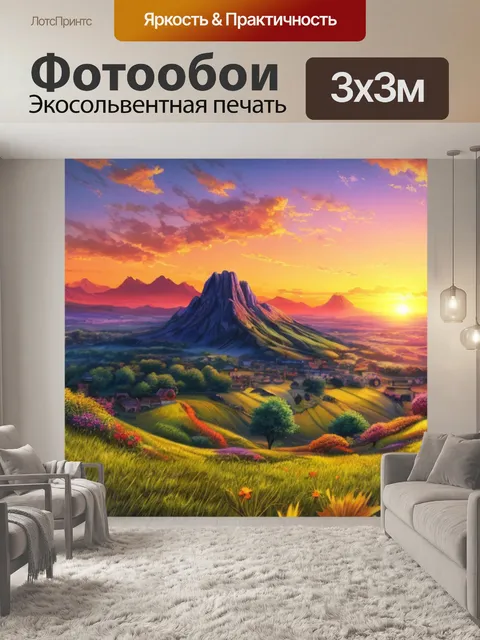 Фотообои пейзаж с природой закат