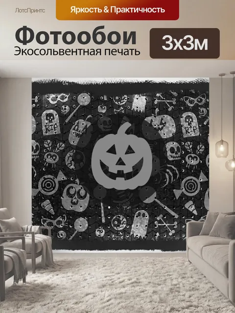 Фотообои Хэллоуин украшен Пэгборд