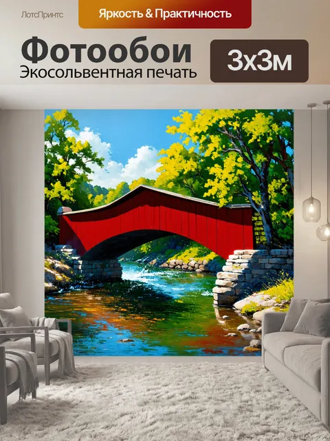 Фотообои красный мост, перекинутый через реку с водой, сверкающей на солнце, окруженный зелеными деревьями, сделанный…