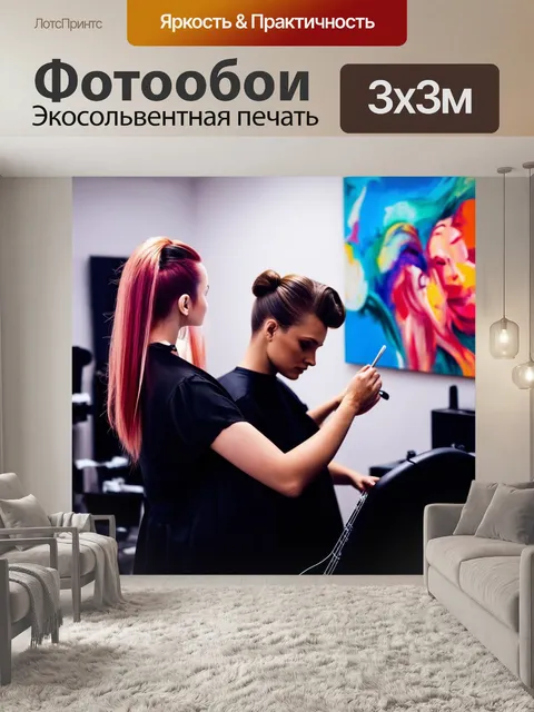 Фотообои создайте атмосферу музыки в парикмахерской