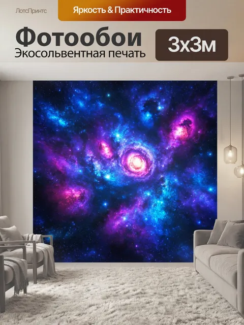 Фотообои космос в стиле фэнтези, миры с яркими магическими явлениями