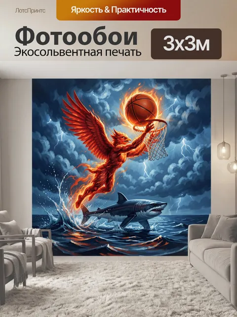Фотообои Феникс с баскетбольным мячом над акулой