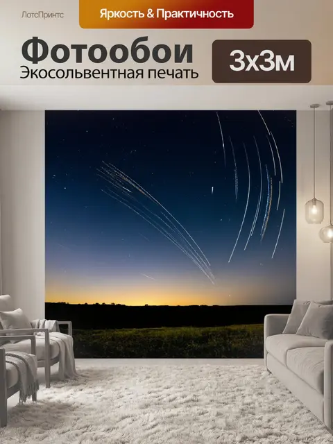 Фотообои ночь в стиле люминизм, кометы, летящие по ночному небу, оставляющие за собой следы