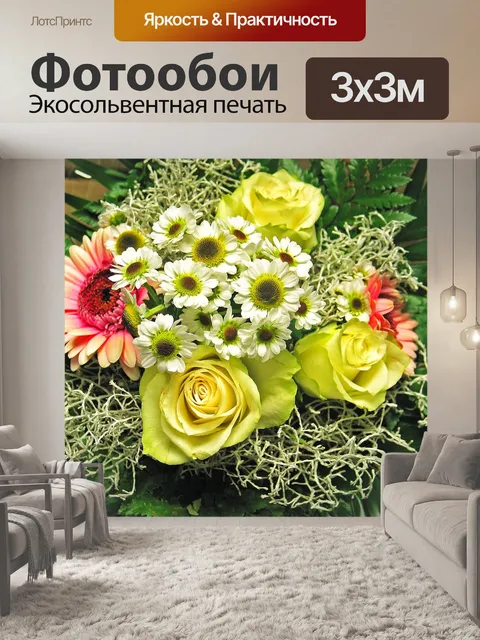 Фотообои Букет цветов