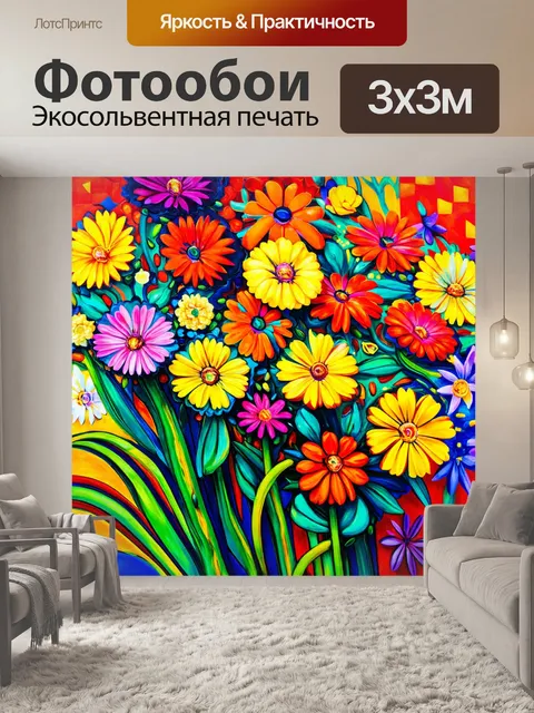 Фотообои цветы в стиле пабло пикассо