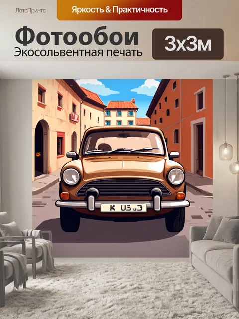 Фотообои машина в стиле плоский, с ретро дизайном, на фоне старинного города, с улицами и историческими зданиями