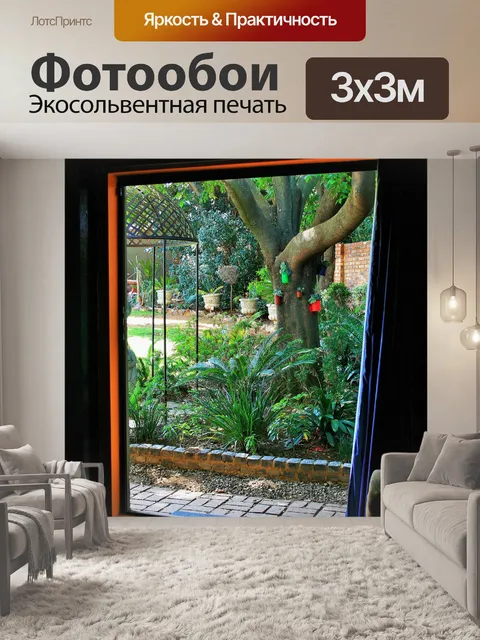 Фотообои Окно с видом на сад