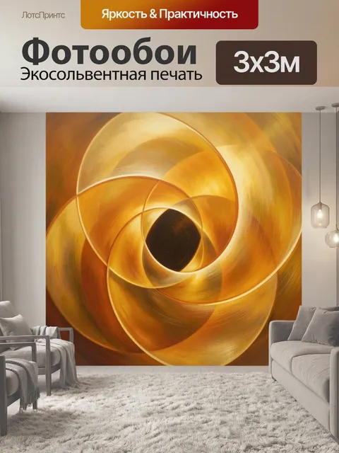 Фотообои Золотые абстрактные спирали