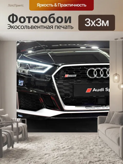 Фотообои Машина
