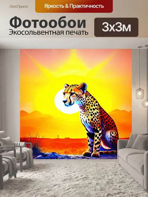 Фотообои гепард, наблюдающий за горизонтом на фоне живописного восхода солнца в намибии