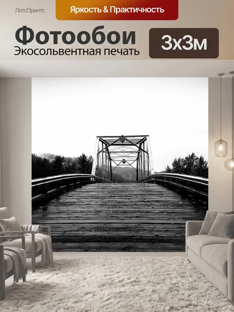 Фотообои Мост