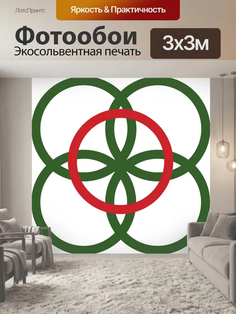Фотообои Рождественские круги