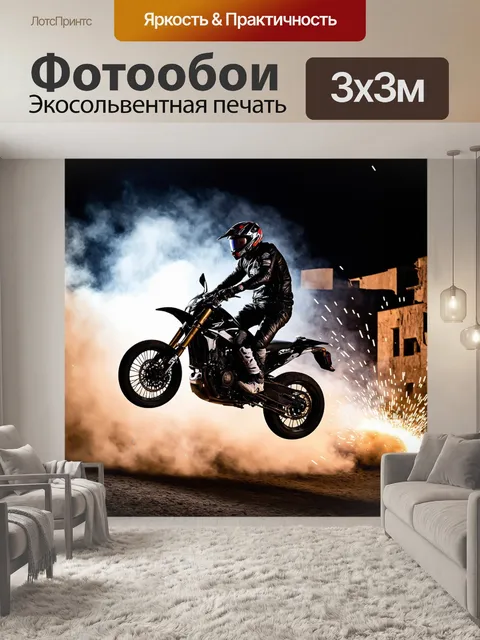 Фотообои Мотоциклист, выполняющий трюк в воздухе на черном спортивном мотоцикле, окруженный облаками дыма и яркими…