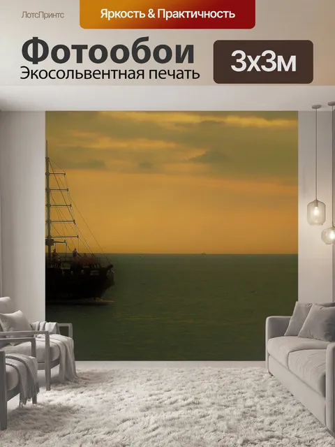 Фотообои Корабль