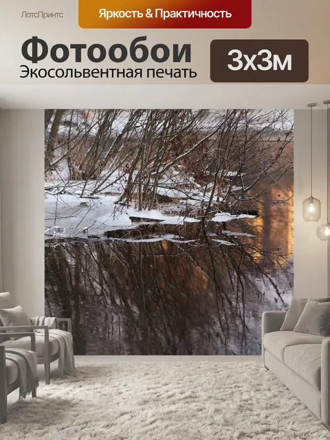 Фотообои Является