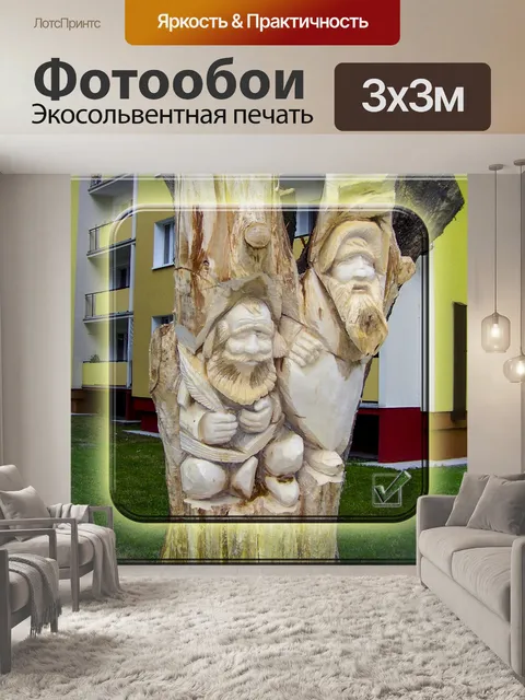 Фотообои Быдгощ карликов