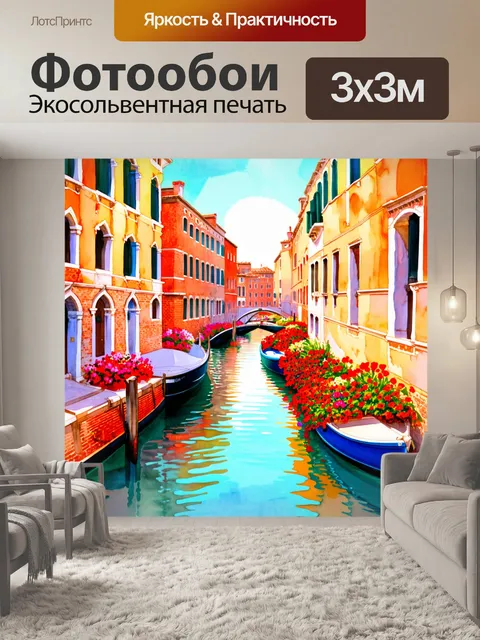 Фотообои венеция, отражающие утреннюю атмосферу, где солнечный свет освещает старинные здания над мирными каналами…